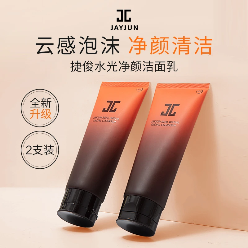 【小书专享】JAYJUN捷俊水光净颜洁面乳清洁洗面奶