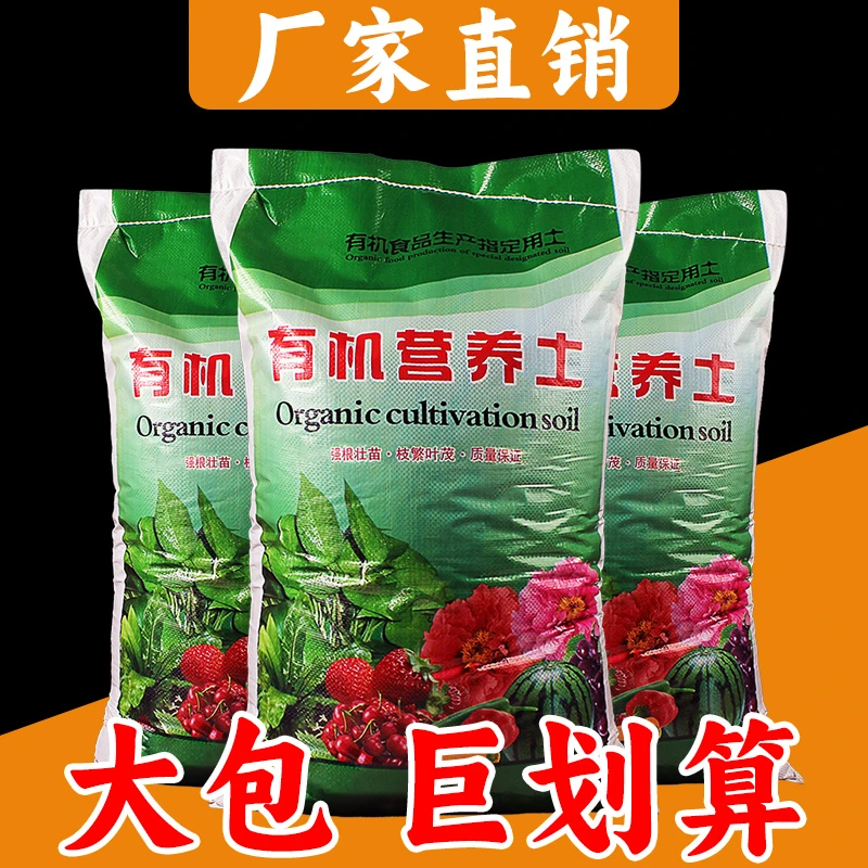 营养土家用养花种菜专用多肉土盆栽通用型种植土有机疏松天然土壤