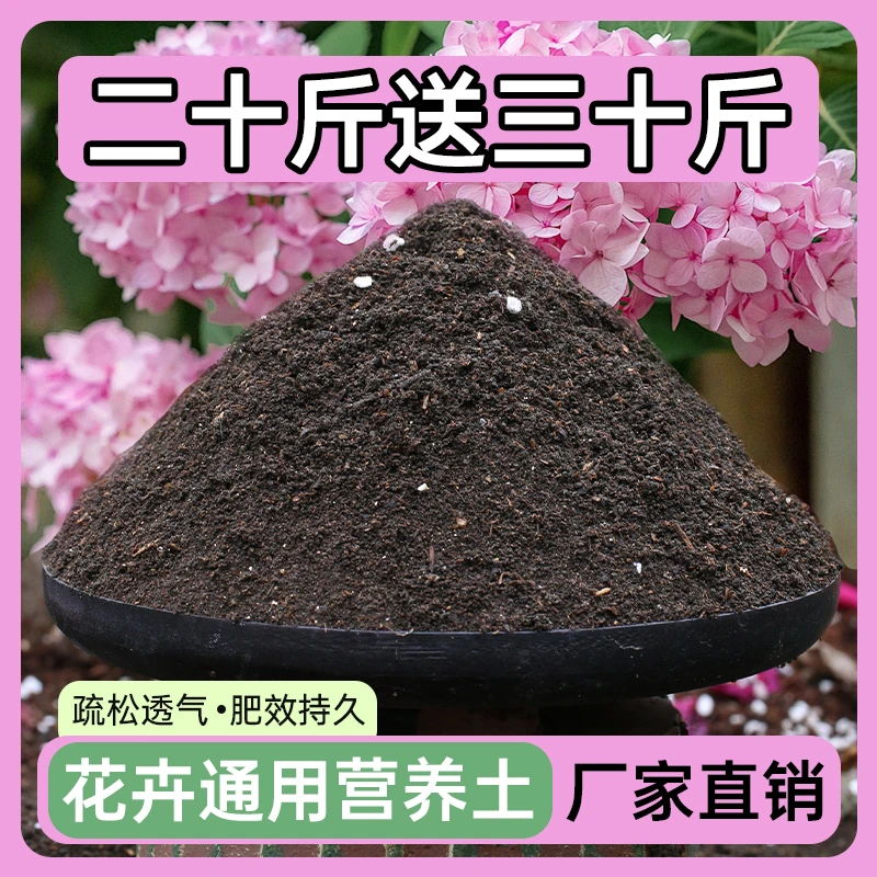 【二十斤送三十斤】营养土养花专用大包花土批发盆栽种菜家用通用型