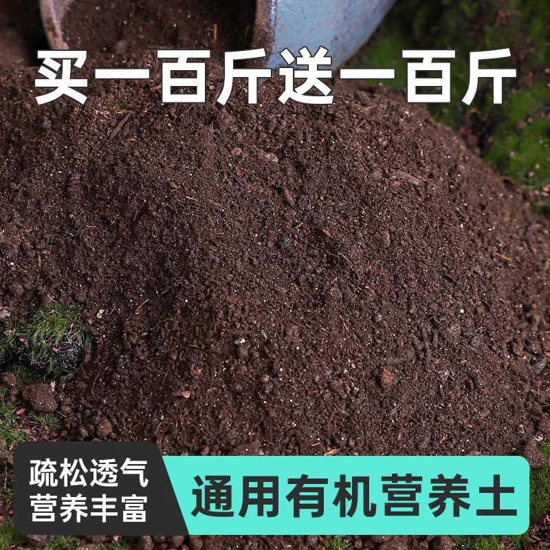【一百斤送一百斤】营养土养花种菜通用型大包花土适合家用盆栽专用