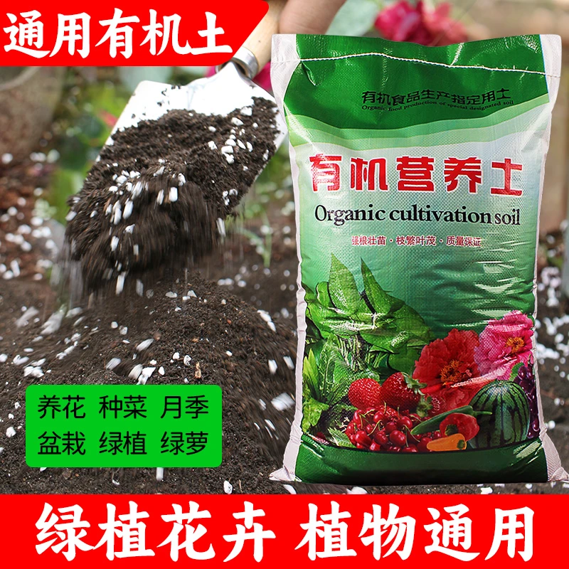【全网低价】营养土养花专用通用型种菜泥土种花土壤种植土花土肥料