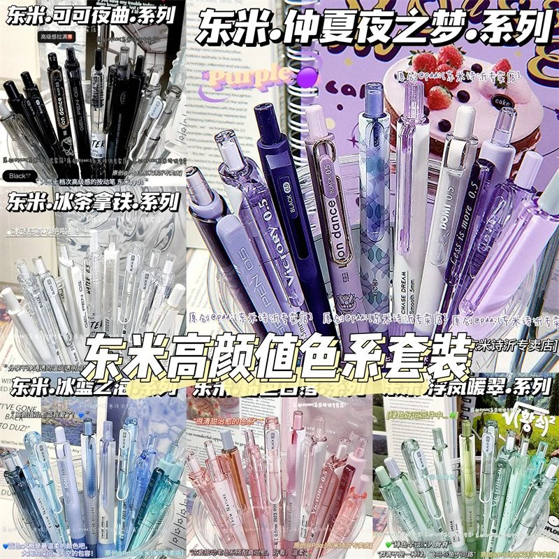 东米ins高颜值按动笔小红书推荐学生0.5顺滑好写刷题笔黑色中性笔
