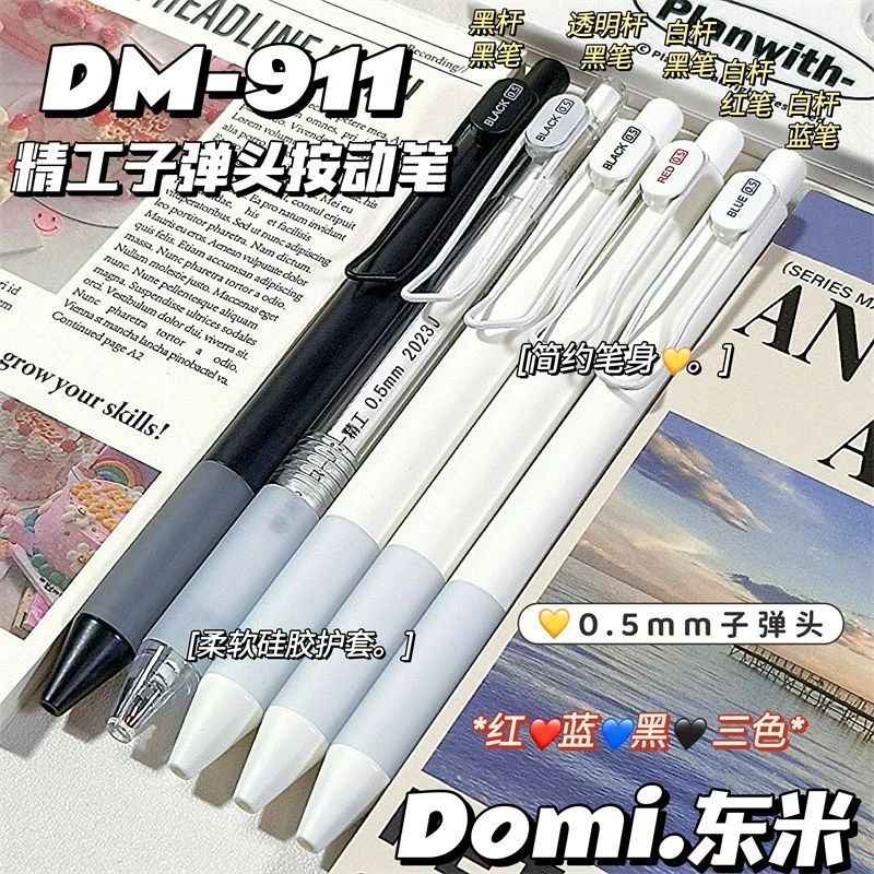 东米DM-911子弹头按动笔ins高颜值简约学生顺滑好写刷题考试专用