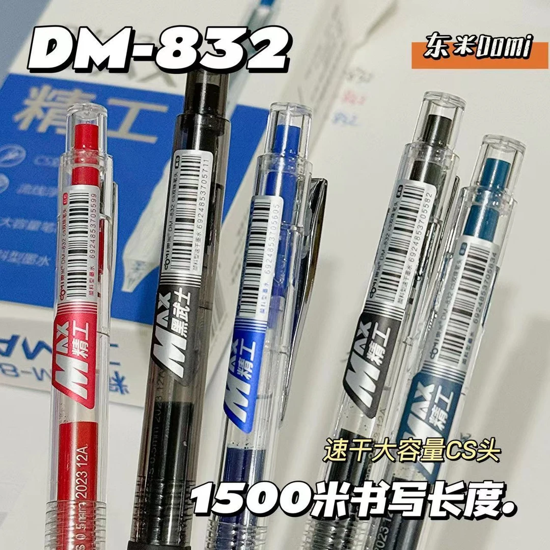 东米DM832精工MAX按动笔ins高级感刷题笔大容量双珠CS头速干黑笔