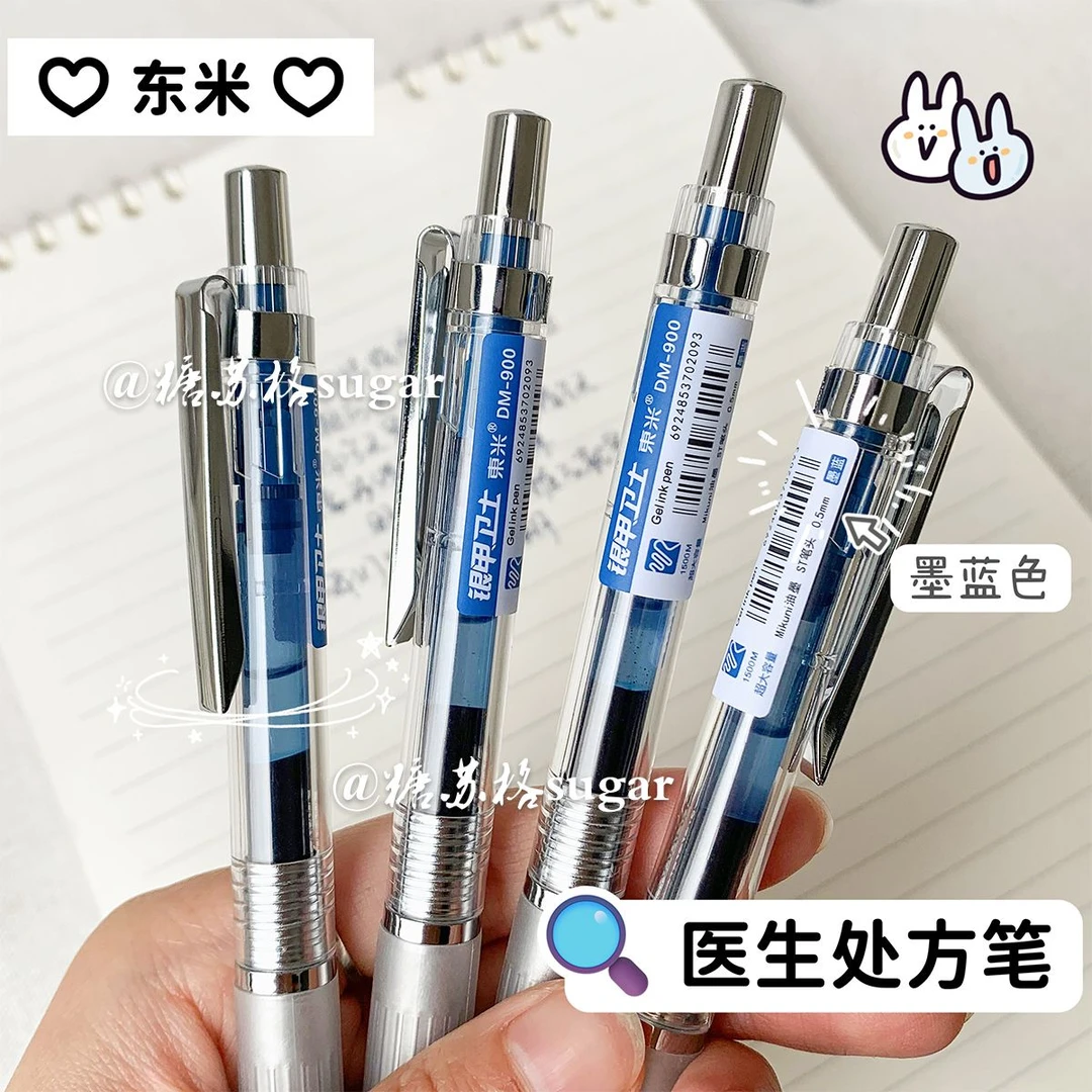 东米蓝黑色笔中性笔墨蓝色医生处方专用笔护士蓝黑笔医用按动黑笔