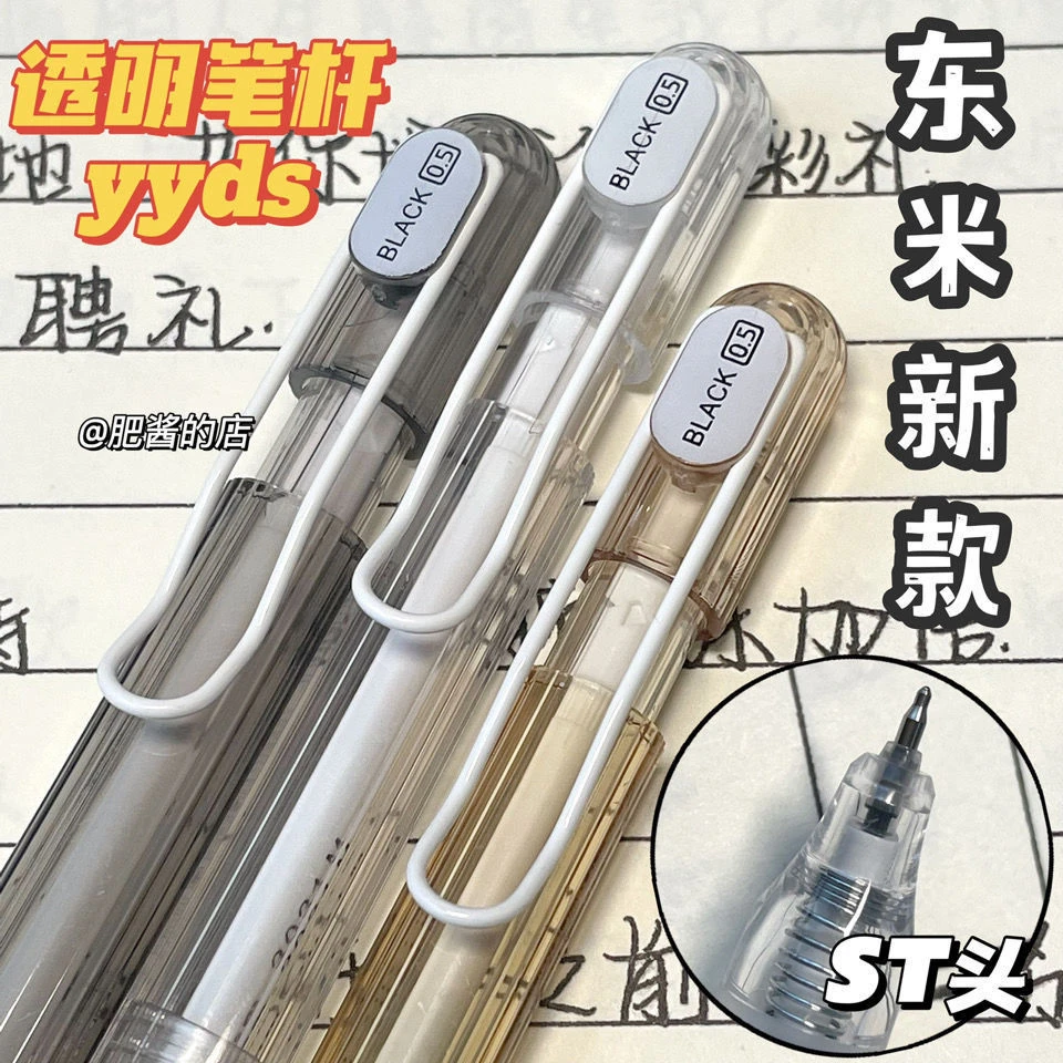 *专卖店*东米918高颜值按动笔ST头针管笔黑笔0.5考试签字刷题中性