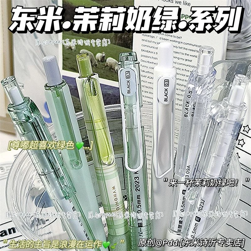 东米奶绿ins高颜值按动笔小红书推荐学生顺滑好写0.5黑色中性笔