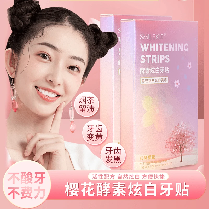 【品质保障】持久亮白均匀锁白 樱花酵素炫白牙贴 666-1