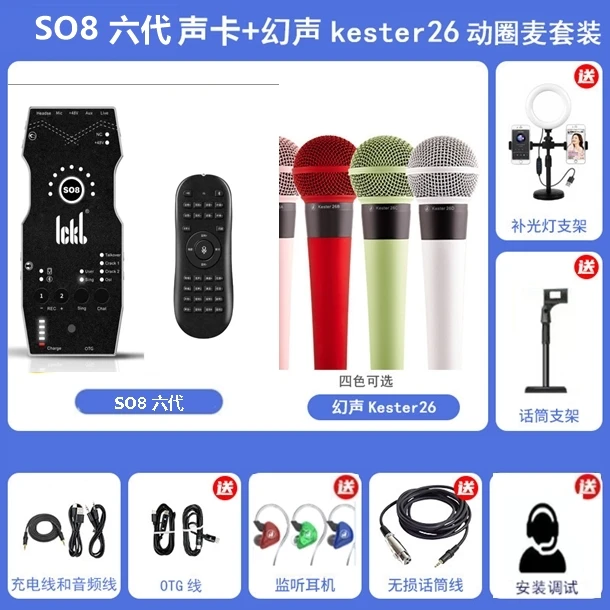 网红幻声26话筒＋so8第六代声卡直播用手机声卡唱歌设备套装麦克风
