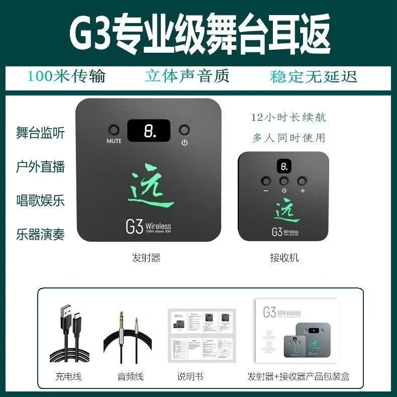 100M无延迟G3专业舞台立体声耳返10小时长续航手机声卡电脑声卡