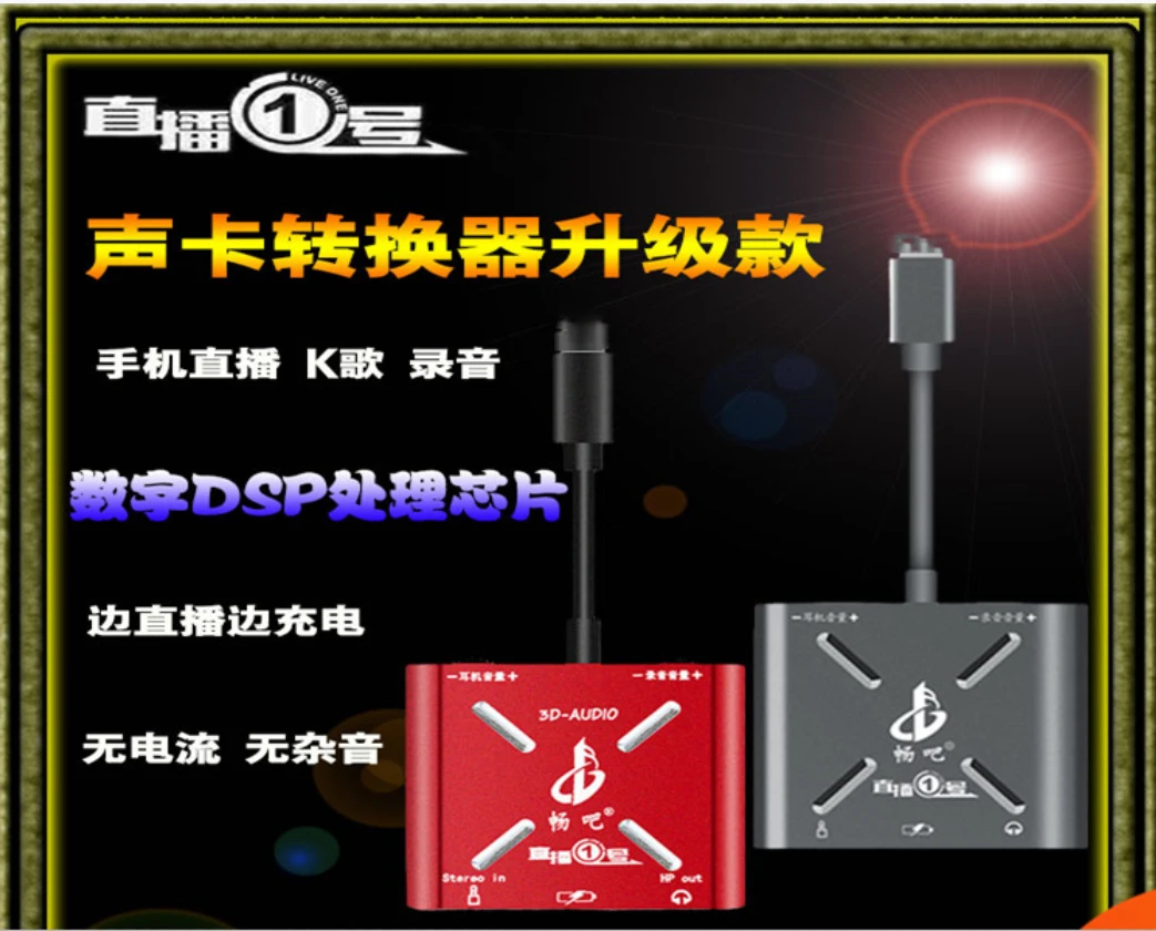 直播一号声卡转换器适用于苹果XS手机主播外置声卡连麦PK支持充电
