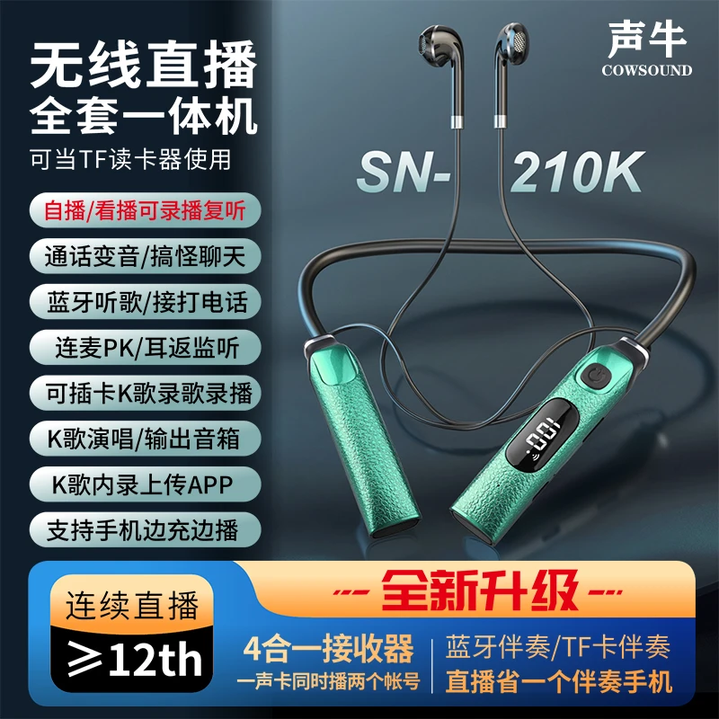 【新品】挂脖式无线直播声卡一体机唱歌录歌户外修音降噪主播专用