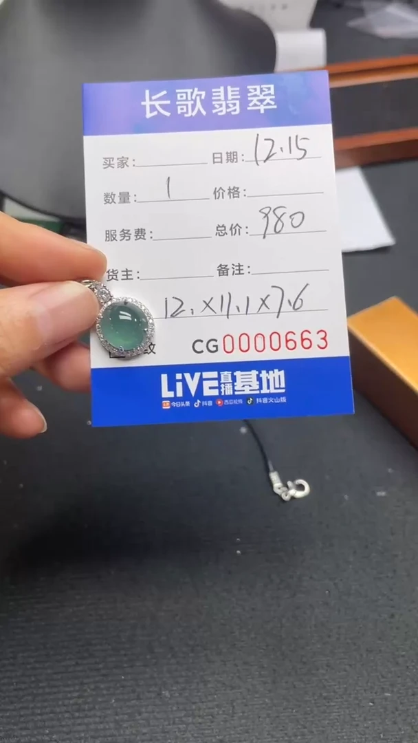 【闪购商品】翡翠颈饰银S925镶嵌0663