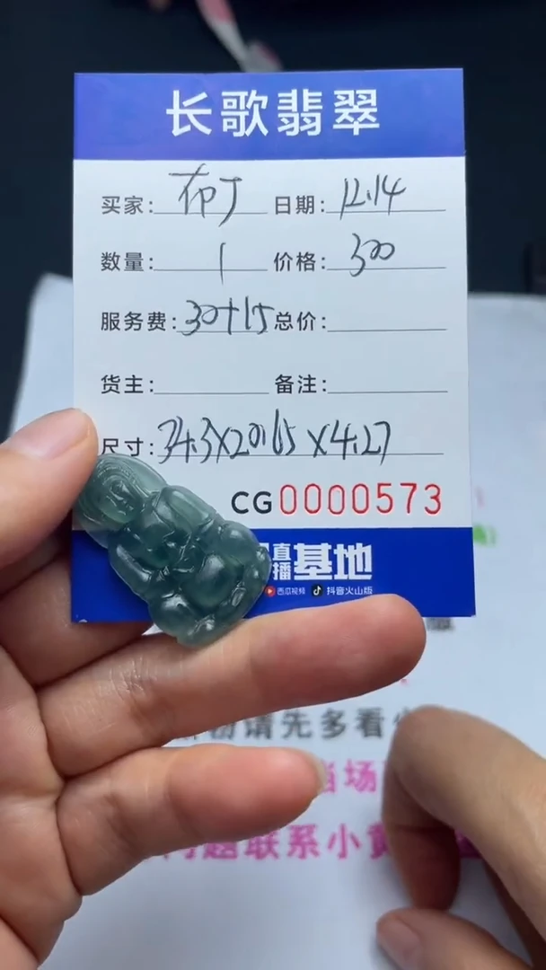 【闪购商品】定制翡翠未镶嵌0573