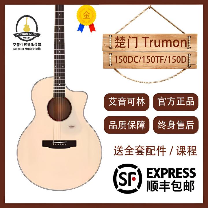 Trumon楚门新一代1系列3系原声单板民谣吉他初学者进阶装电箱41寸