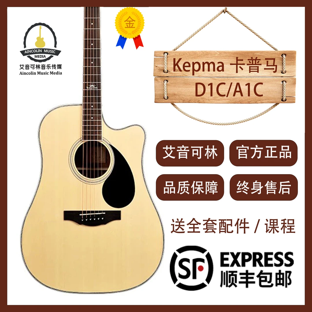 Kepma卡普马吉他d1c民谣初学者新手入门41英寸a1c电箱男女学生