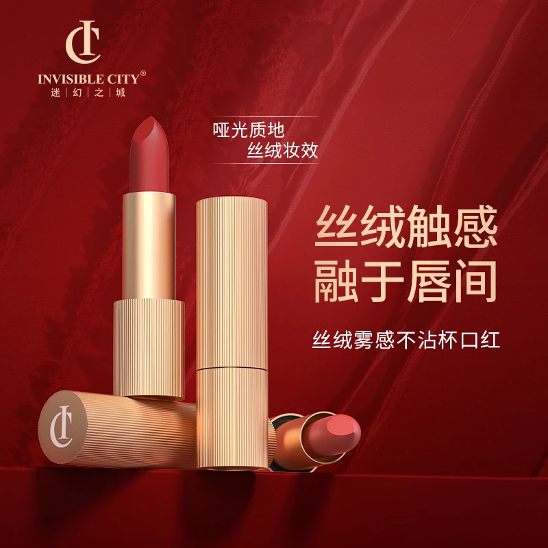 迷幻之城升级款丝绒雾感不沾杯口红防水不掉色显白