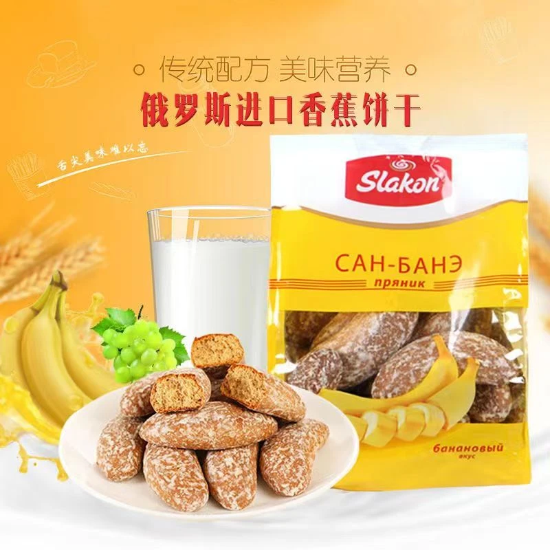 俄罗斯进口斯拉贡牌香蕉味光头饼饼怀旧饼干黑麦450g