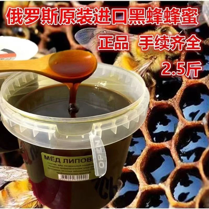 俄罗斯原装进口黑蜂·蜂蜜1250g桶原蜜黑蜂蜜