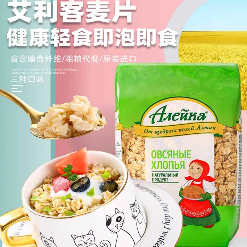 (5包更合适）俄罗斯原装进口黑麦片燕麦片早餐营养代餐400*2包(