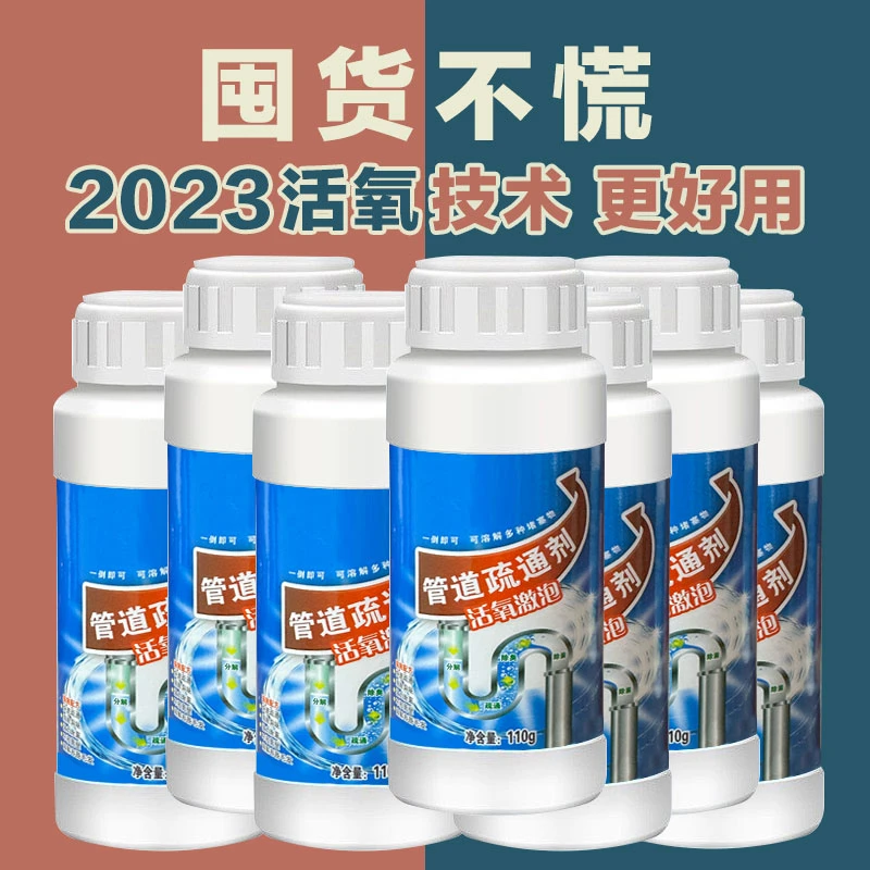 活氧新技术家用管道疏通剂马桶洗菜池地漏下水道通厕溶解堵塞物