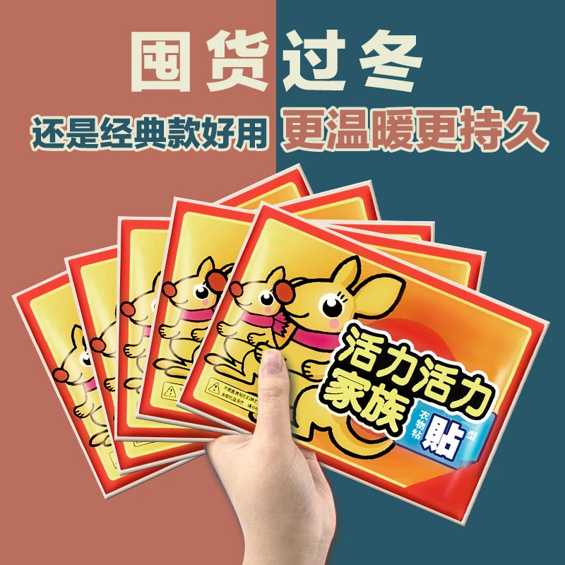 袋鼠经典网红暖宝宝贴冬季膝盖保暖发热暖足贴温暖开袋即热持久