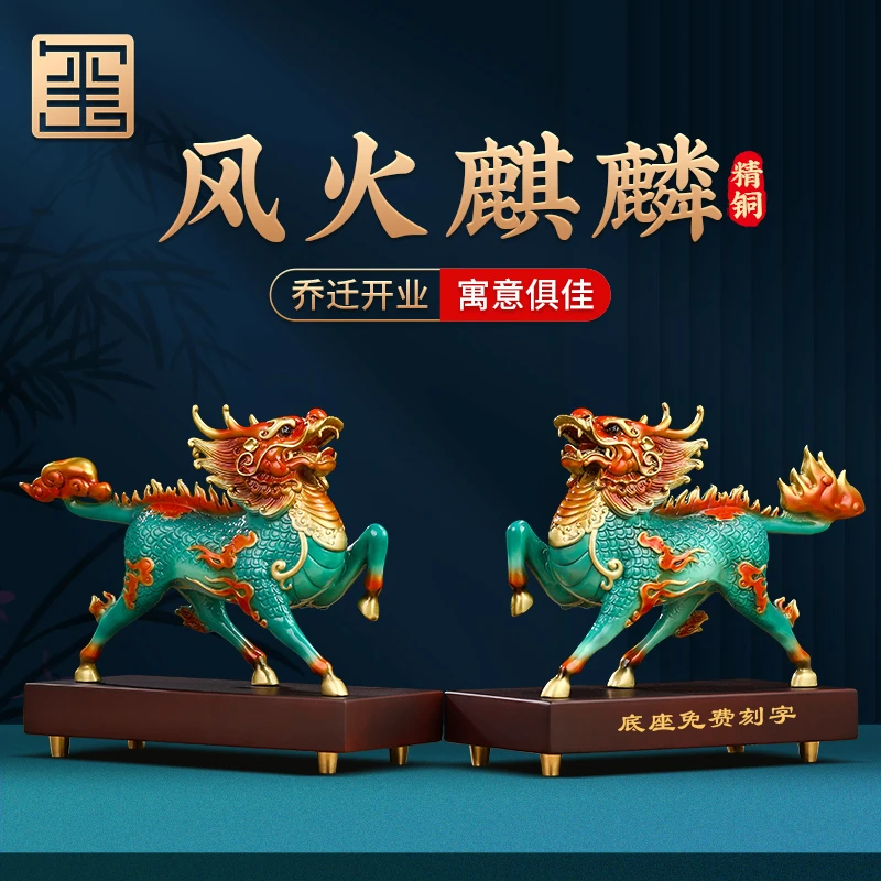 全铜风火麒麟摆件送子客厅玄关办公室桌面装饰品乔迁开业礼物