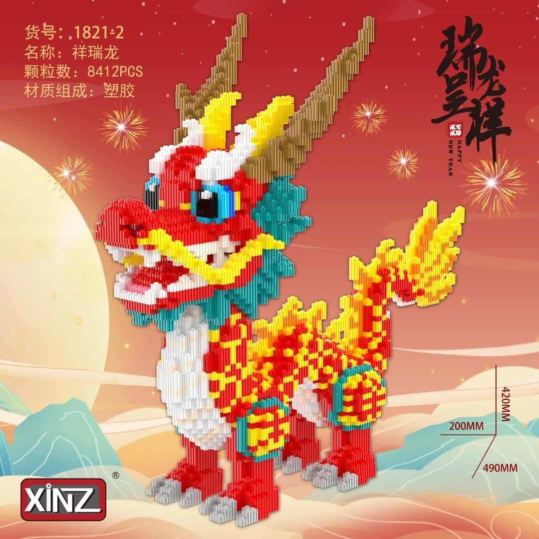 全新0.8大颗粒新年限定款祥瑞中国龙益智串联颗粒拼接积木