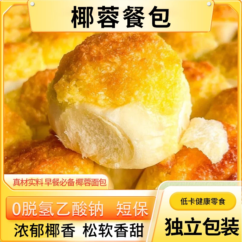 XIAOFU ASTER/小福菀 椰蓉风味手工蛋糕早餐奶香面包浓郁面包D