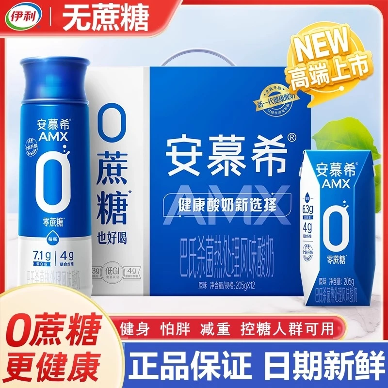 【8月产】安慕希高端0蔗糖酸奶230g*10瓶装希腊风味营养早餐奶