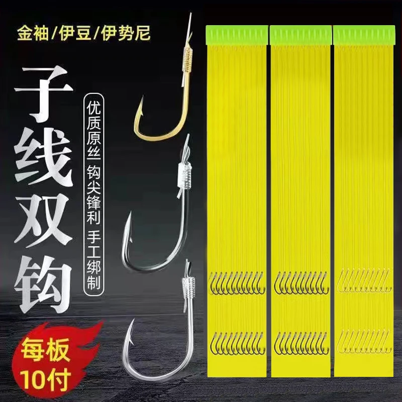成品子线双钩手工绑好成品鱼钩套装大物伊势尼鲫鱼伊豆白条金袖钩