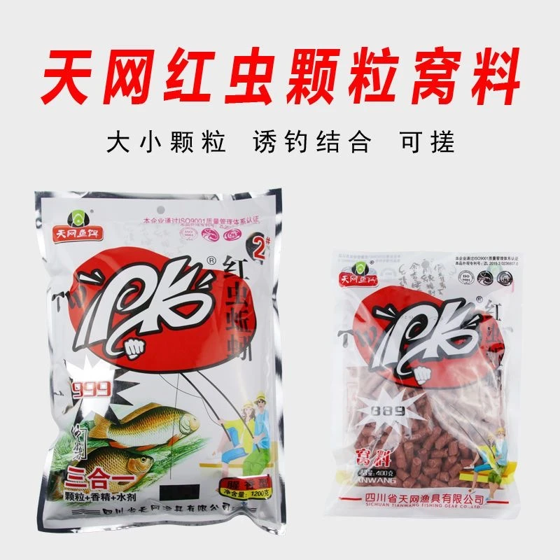 天网鱼饵PK红虫蚯蚓颗粒400克窝料1200克窝打窝饵料持久钓饵膨化