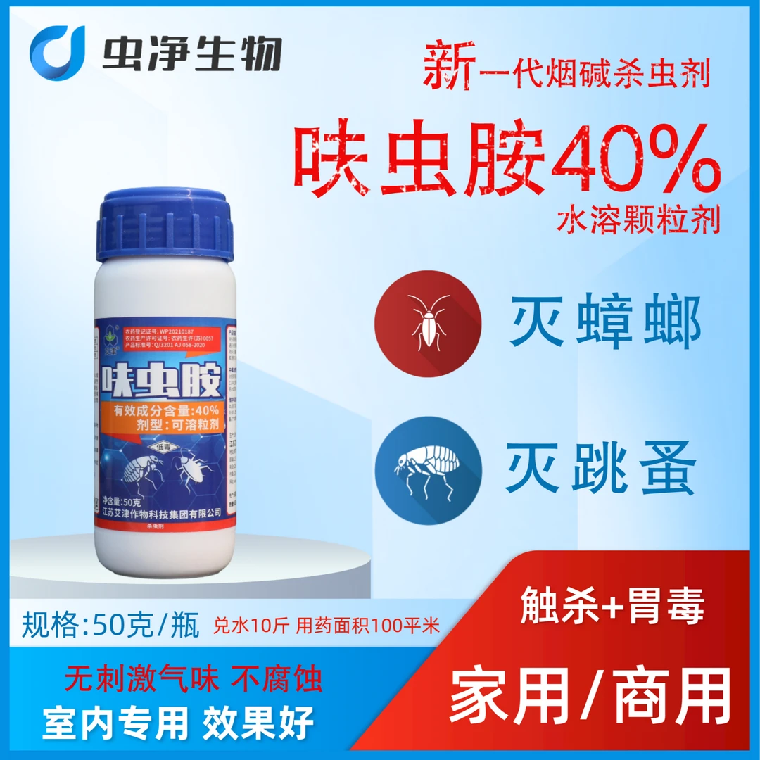 艾津家用/商用灭蟑蟑螂药50g瓶装颗粒喷雾灭蟑除虫呋虫胺好帮手