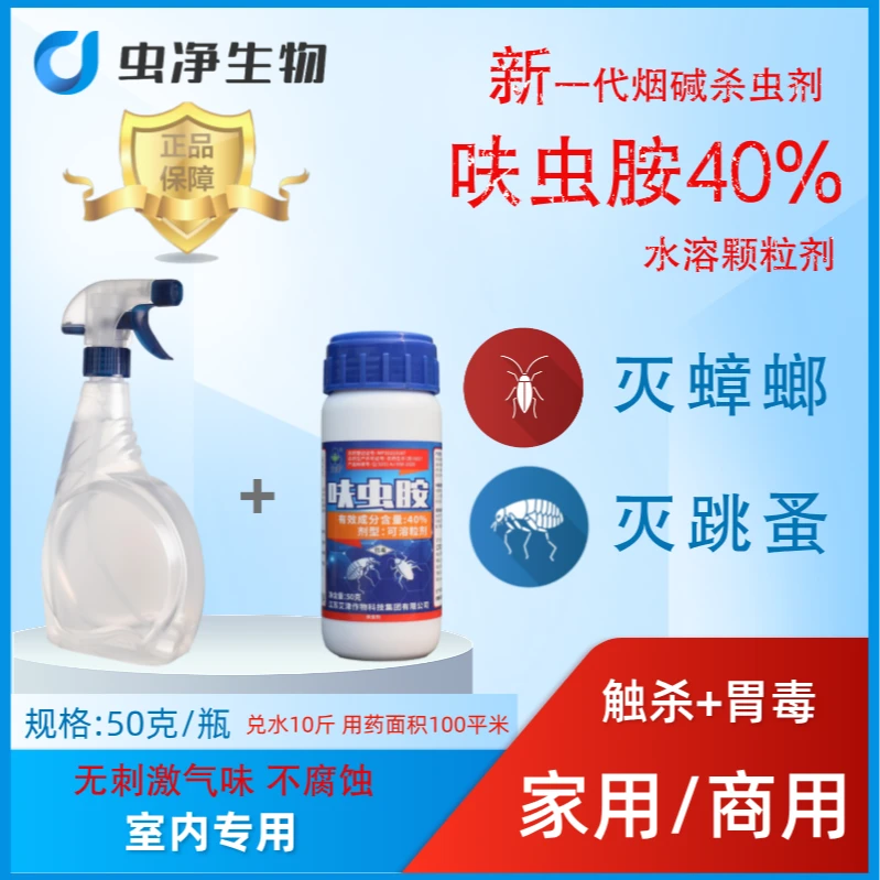 艾津家用蟑螂药消灭颗粒【50g*1+送喷壶】灭蟑螂家庭呋虫胺室内
