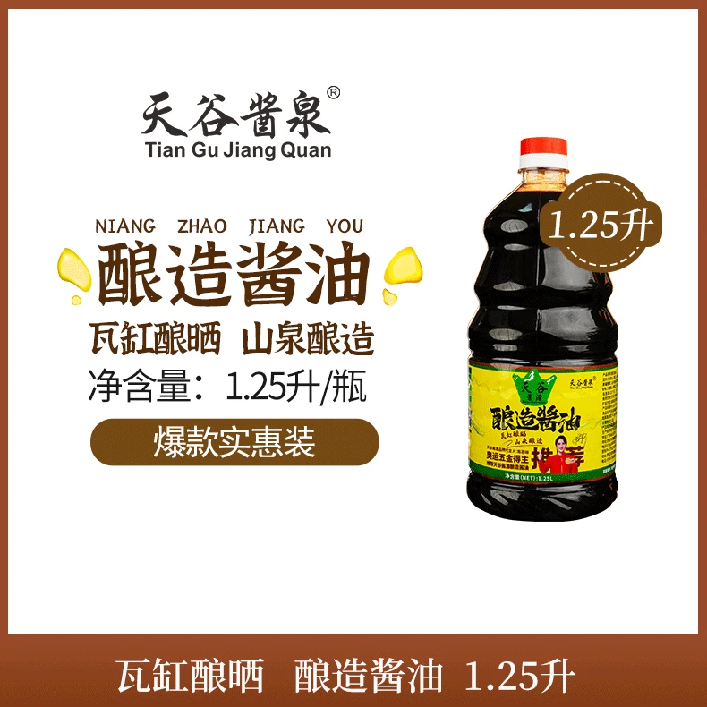 天谷酱泉精选酿造酱油1.9升/1.25升爆款炒菜凉拌品香浓有添加