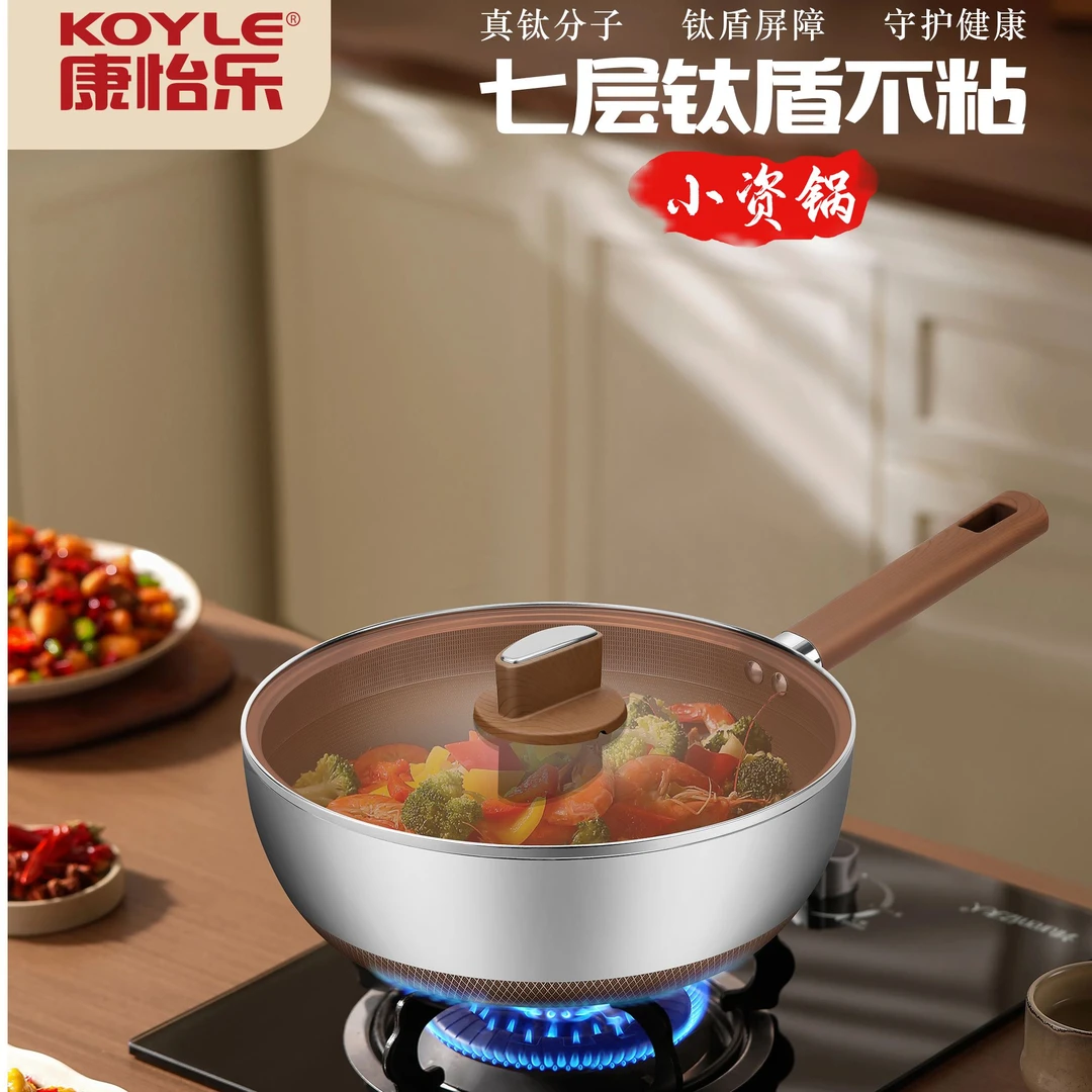 KOYLE/康怡乐七层钛盾不锈钢小资锅