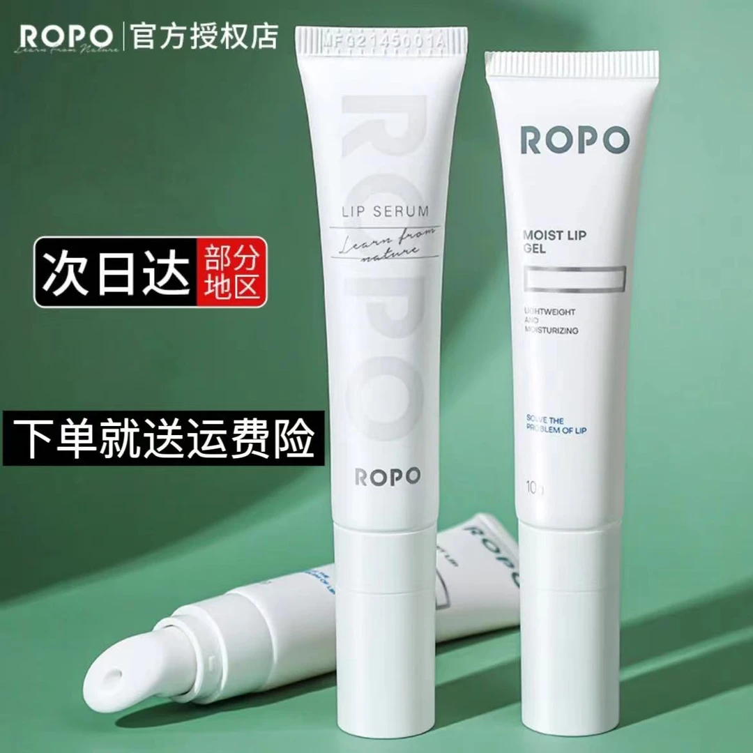 ROPO唇部护理精华液啫喱改善缺水干燥保湿滋润补水干裂淡化唇纹正