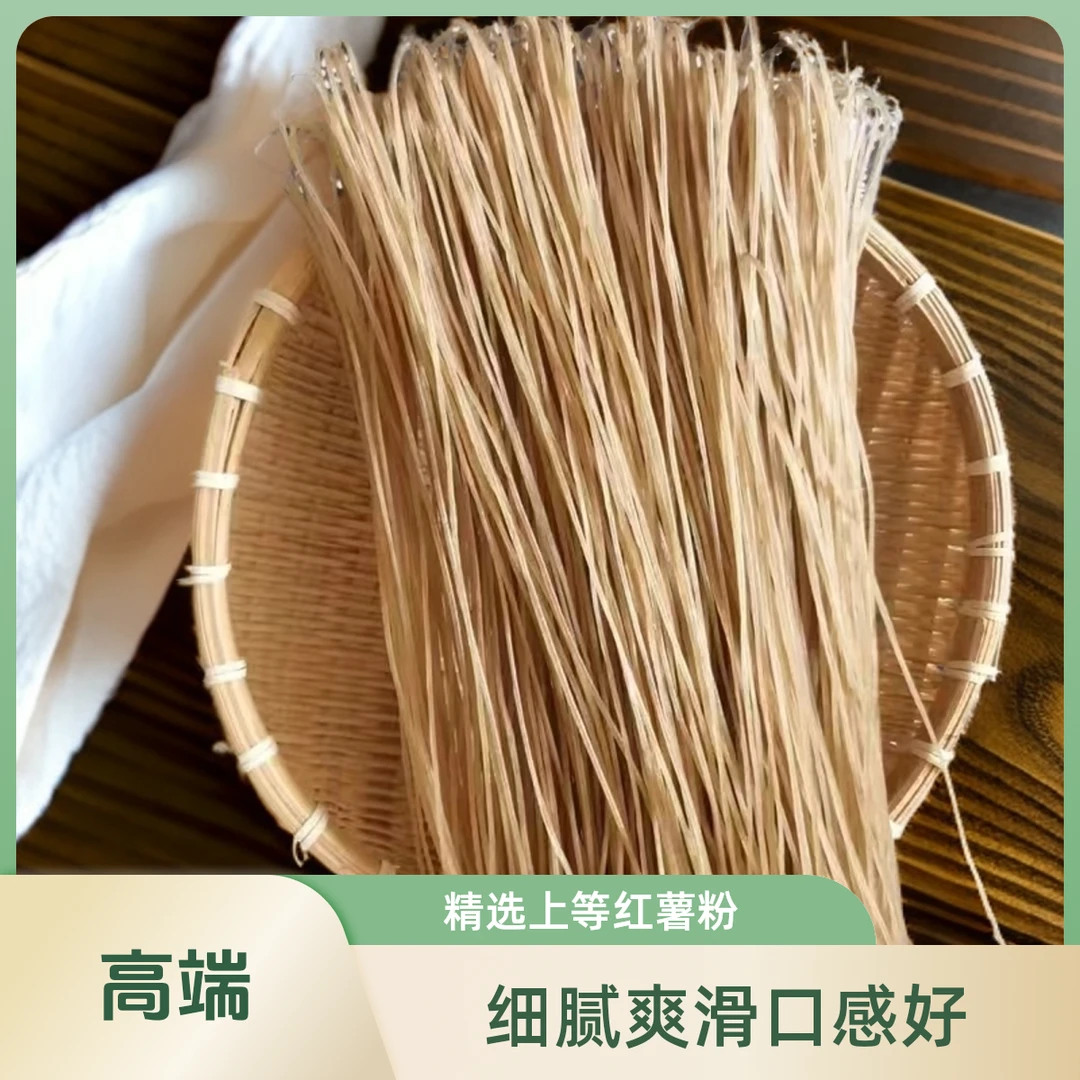 农家手工红薯粉条小时候的味道酸辣粉包子饺子（农家自销）