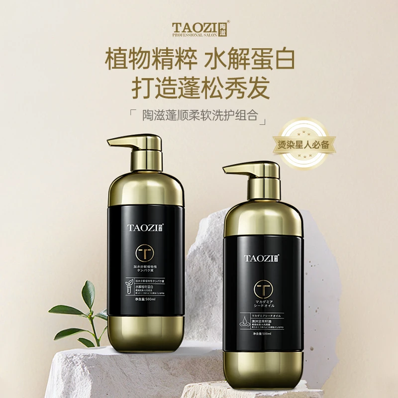 陶滋黑金尊享澳洲坚果籽油水解植物蛋白蓬松洗护套装+花瓣沐浴露