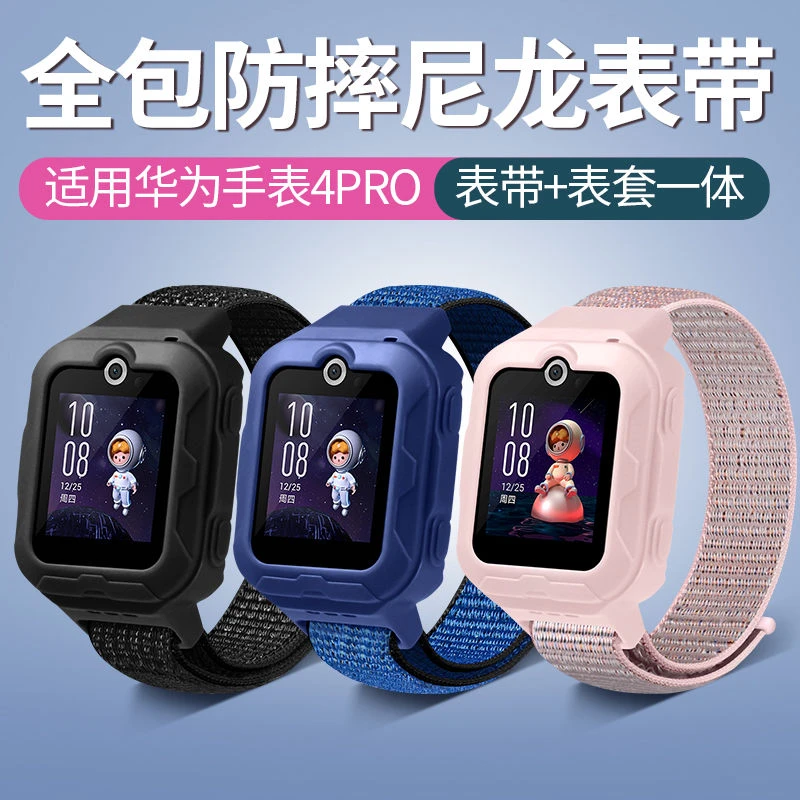 适用华为儿童电话手表4Pro表带ASN-AL10全包边一体尼龙回环替换带