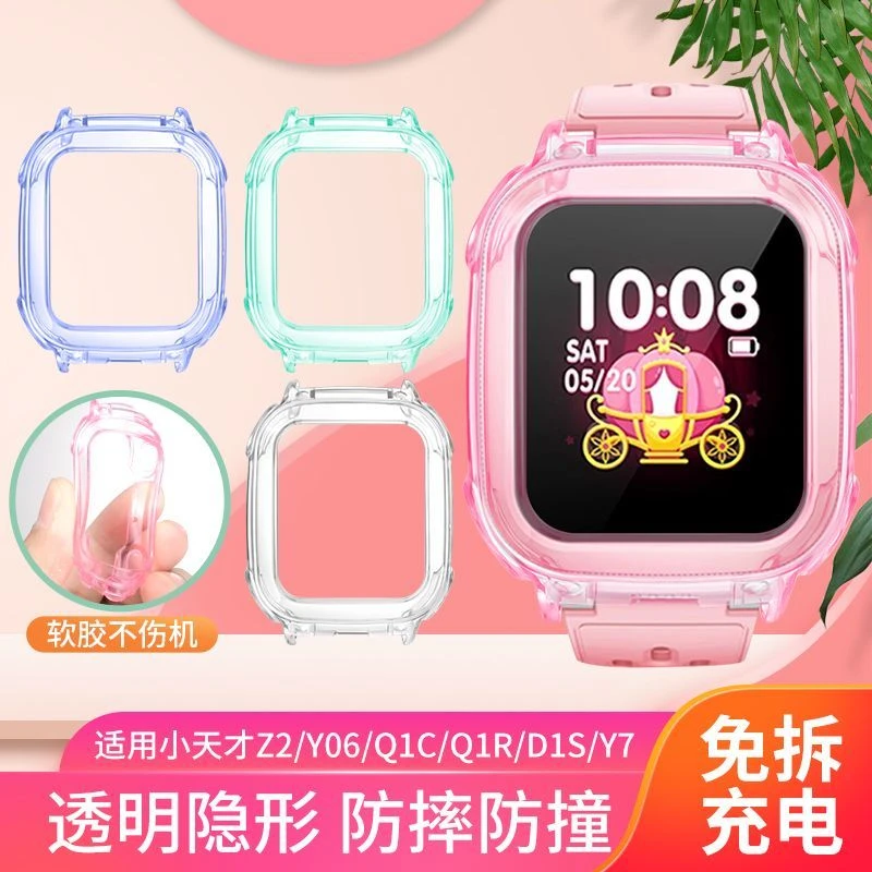 适用小天才电话手表保护套 防摔软胶保护壳 Z2/D1S/Q1C/Y06/Q1R