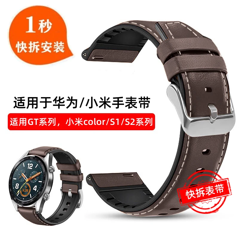 适用小米s2/S1/S3表带硅胶贴皮荣耀4pro表链腕带GT4/GT3/gt2表带