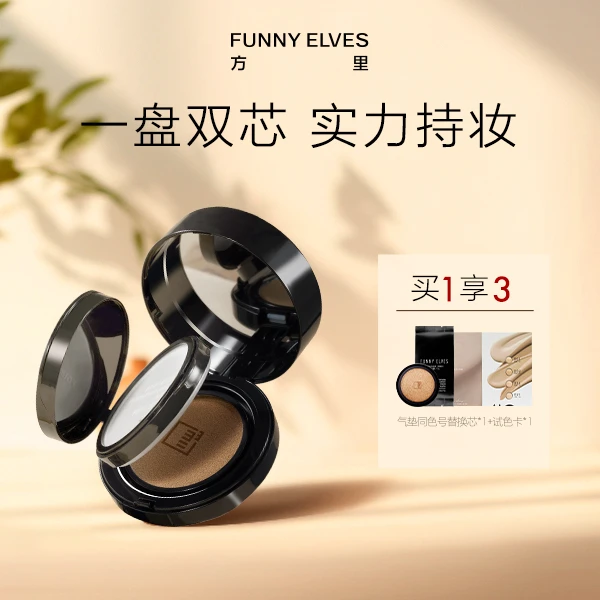 FunnyElves方里单层气垫粉底遮瑕控油粉底液持久不脱妆干油皮服帖