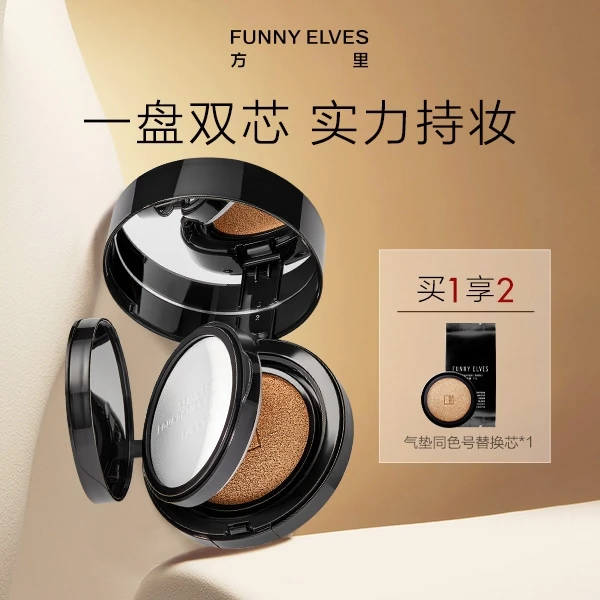 FunnyElves方里双层气垫控油定妆补妆防汗无痕底妆清透不脱妆