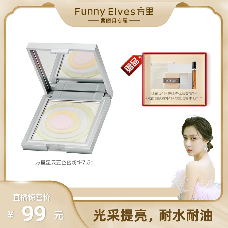 【曹曦月专属】五色蜜粉饼焕亮肤色定妆粉饼遮瑕不脱妆修饰细腻