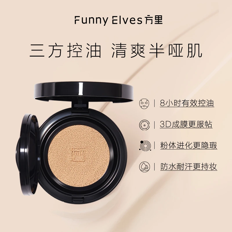 【底妆店播福利】10g*2方里单层气垫粉底液F01（含替换芯）