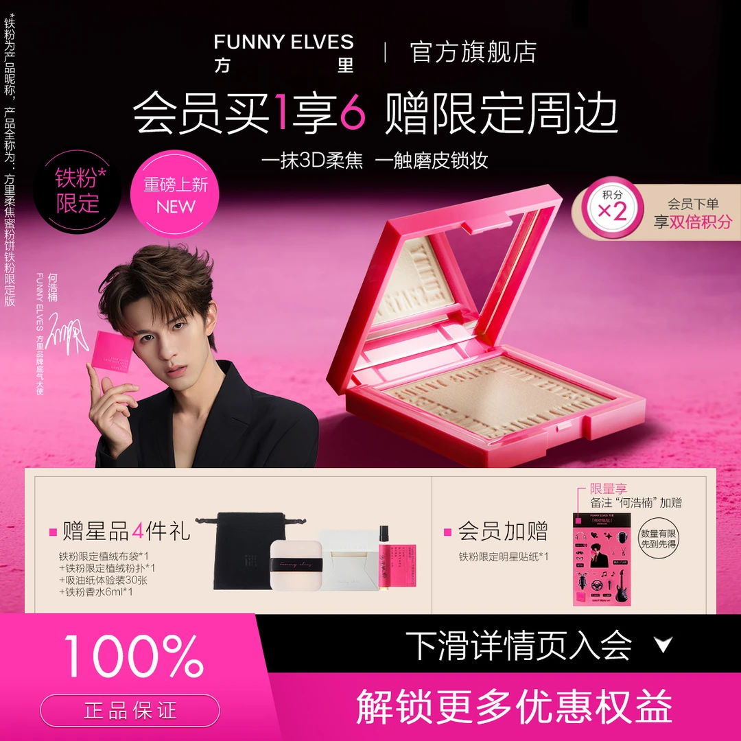 【韩承羽专属】【适合干皮/油皮肌肤】FunnyElves方里柔焦蜜粉饼12g