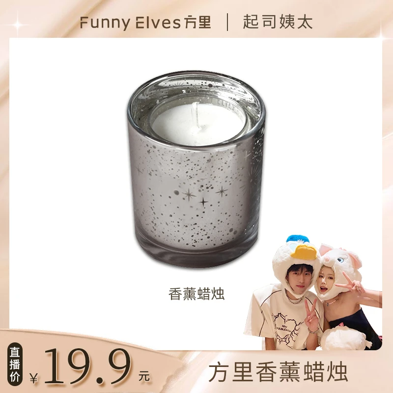 【起司专属】FunnyElves方里蜡烛