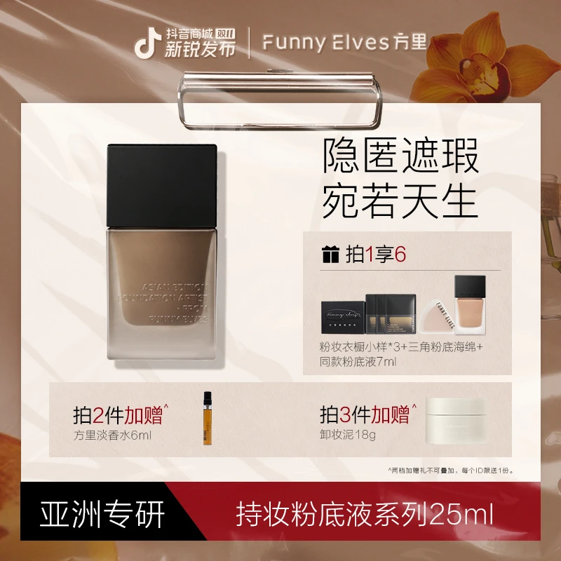 【爆款粉底液】持妆保湿控油遮瑕养肤轻薄持久防汗25ml自播底妆