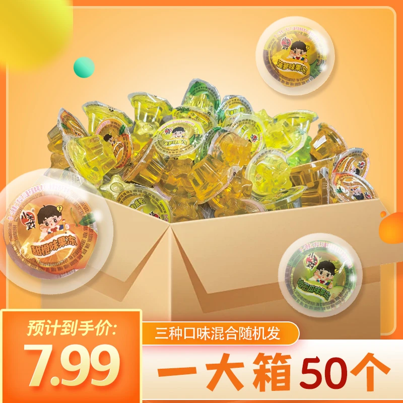 【7.99抢50个】果冻网红同款休闲零食小吃多种口味混发儿童零食清爽